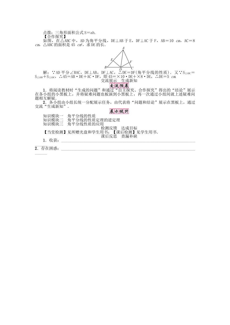 八年级数学下册 1.4 角的平分线的性质学案1 （新版）湘教版-（新版）湘教版初中八年级下册数学学案_第2页