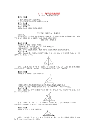 八年级数学下册 1.4 角的平分线的性质学案1 （新版）湘教版-（新版）湘教版初中八年级下册数学学案