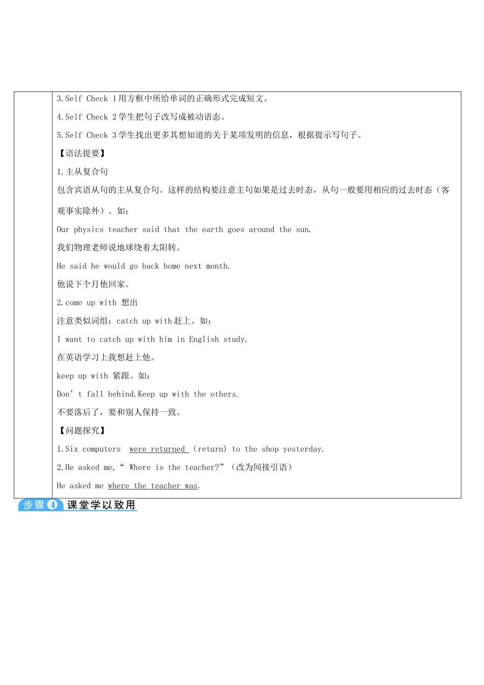 九年级英语全册 Unit 6 When was it invented第5课时导学案（新版）人教新目标版-（新版）人教新目标版初中九年级全册英语学案_第2页