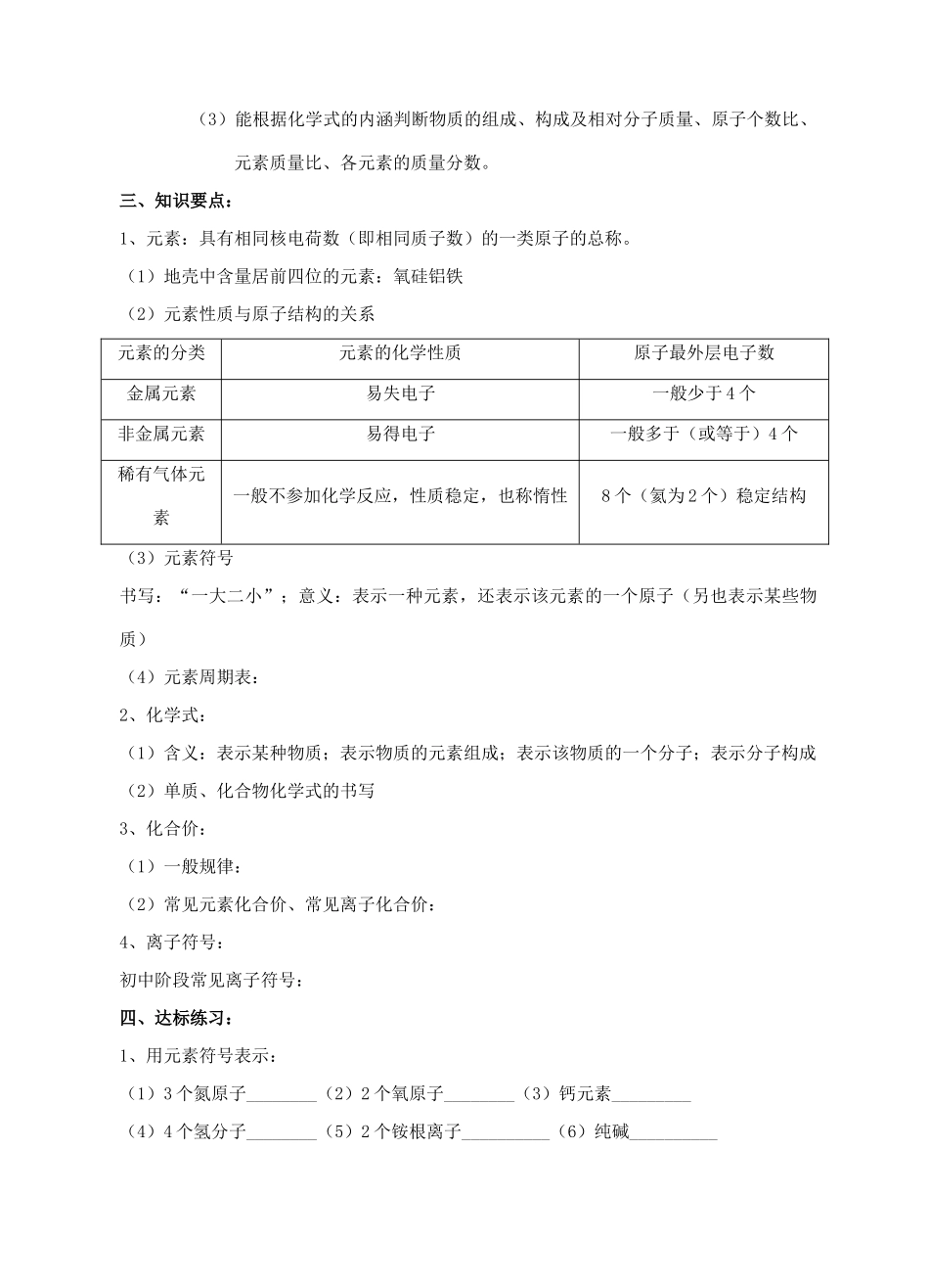 九年级化学第二轮考标复习 物质构成的奥秘（物质组成的表示）教案 人教新课标版_第2页