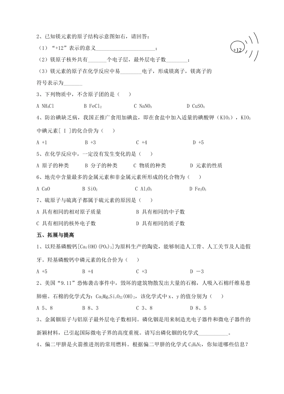 九年级化学第二轮考标复习 物质构成的奥秘（物质组成的表示）教案 人教新课标版_第3页