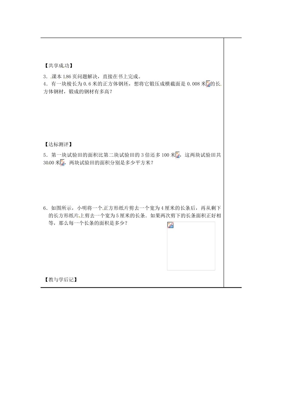 辽宁省辽阳市第九中学七年级数学上册 5.3 应用一元一次方程——水箱变高了学案（无答案） （新版）北师大版_第2页