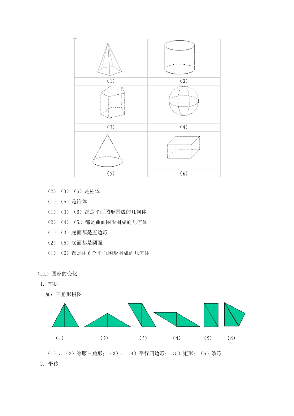 辽宁省凌海市七年级数学下册 课后补习班辅导 点线面体的基本认识、立体图形的分类与图形的变化讲学案 苏科版-苏科版初中七年级下册数学学案_第3页