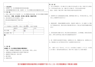 四川省蓬溪外国语实验学校七年级数学下册《7.2 二元一次方程组解法》学案（无答案） 新人教版