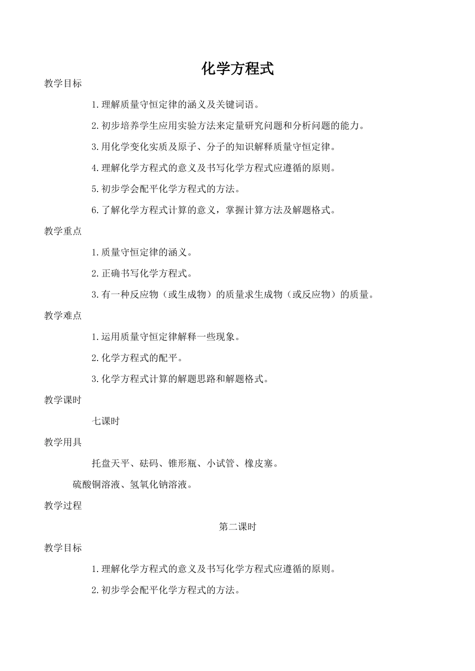 九年级化学化学方程式 2粤教版_第1页