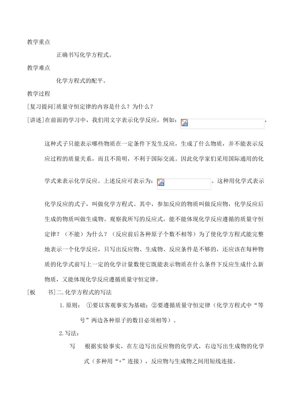 九年级化学化学方程式 2粤教版_第2页