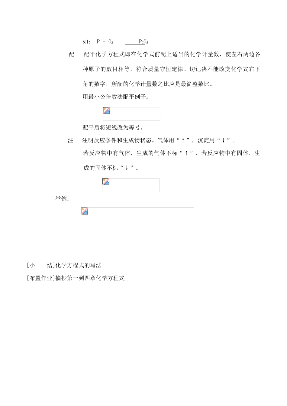 九年级化学化学方程式 2粤教版_第3页