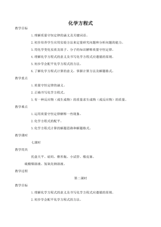 九年级化学化学方程式 2粤教版