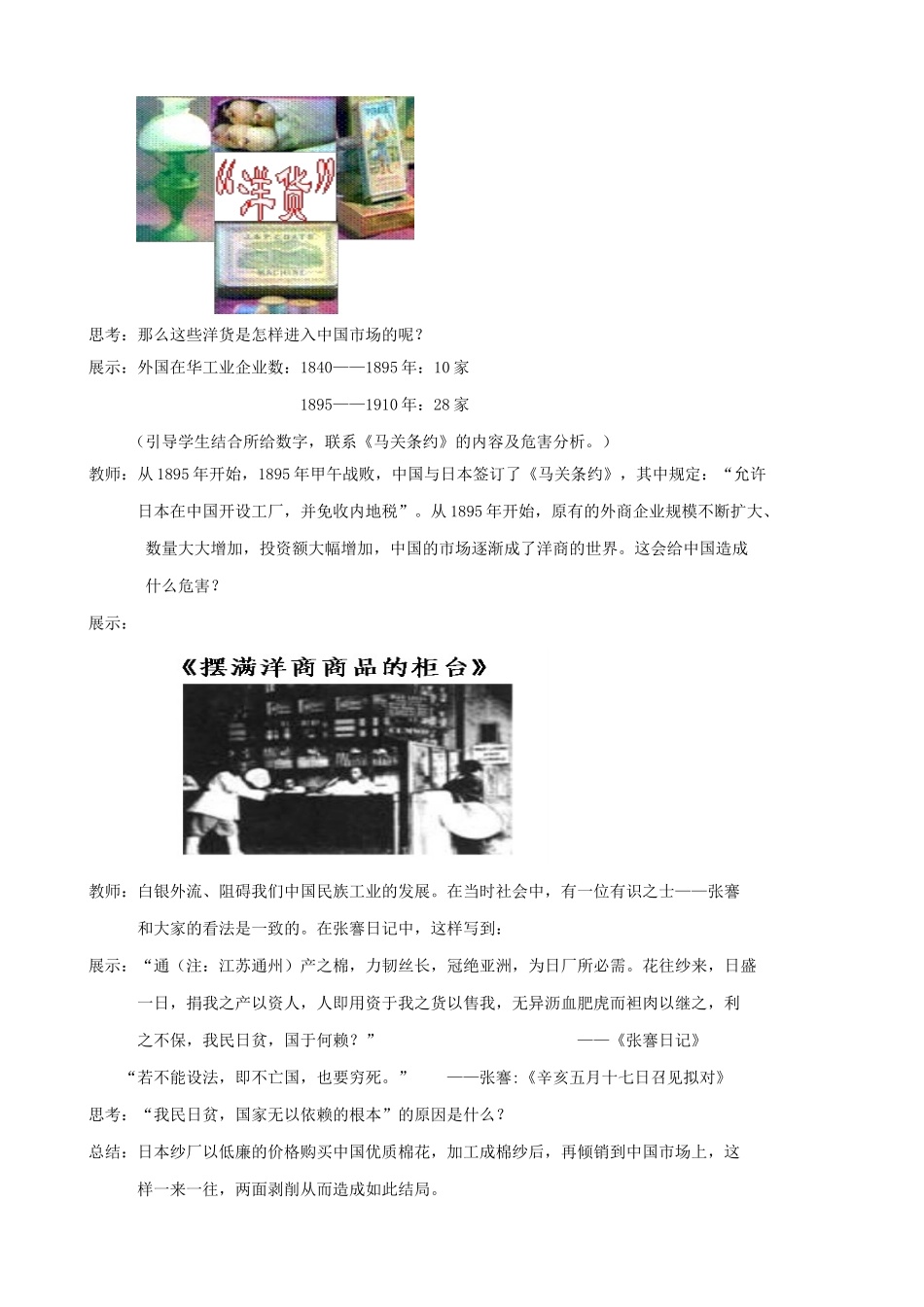 水滴系列八年级历史上册 第六单元 第19课 中国近代民族工业的发展教学设计3 新人教版-新人教版初中八年级上册历史教案_第2页