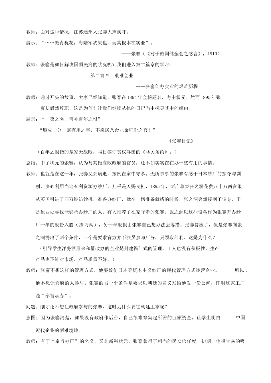 水滴系列八年级历史上册 第六单元 第19课 中国近代民族工业的发展教学设计3 新人教版-新人教版初中八年级上册历史教案_第3页