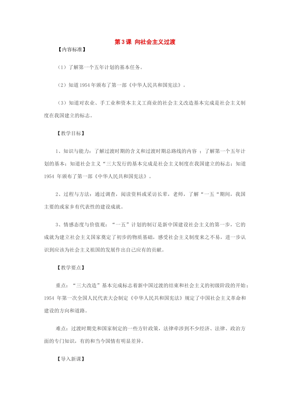 历史：第3课向社会主义过渡教案（华东师大版八年级下）_第1页