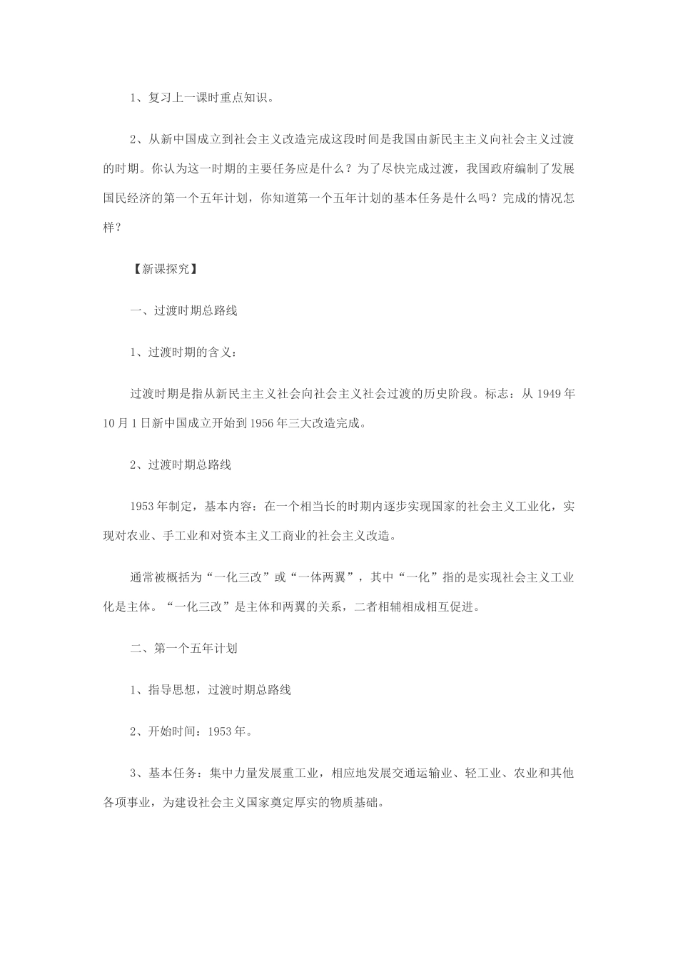 历史：第3课向社会主义过渡教案（华东师大版八年级下）_第2页