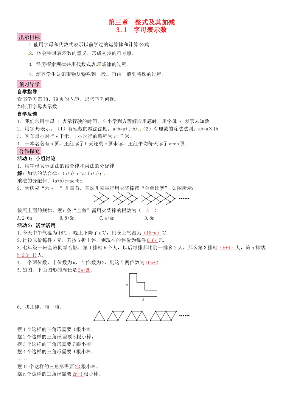 秋七年级数学上册 3.1 字母表示数导学案 （新版）北师大版-（新版）北师大版初中七年级上册数学学案_第1页