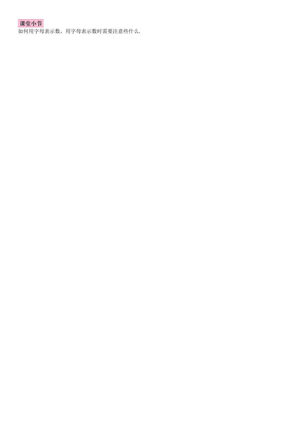 秋七年级数学上册 3.1 字母表示数导学案 （新版）北师大版-（新版）北师大版初中七年级上册数学学案_第2页