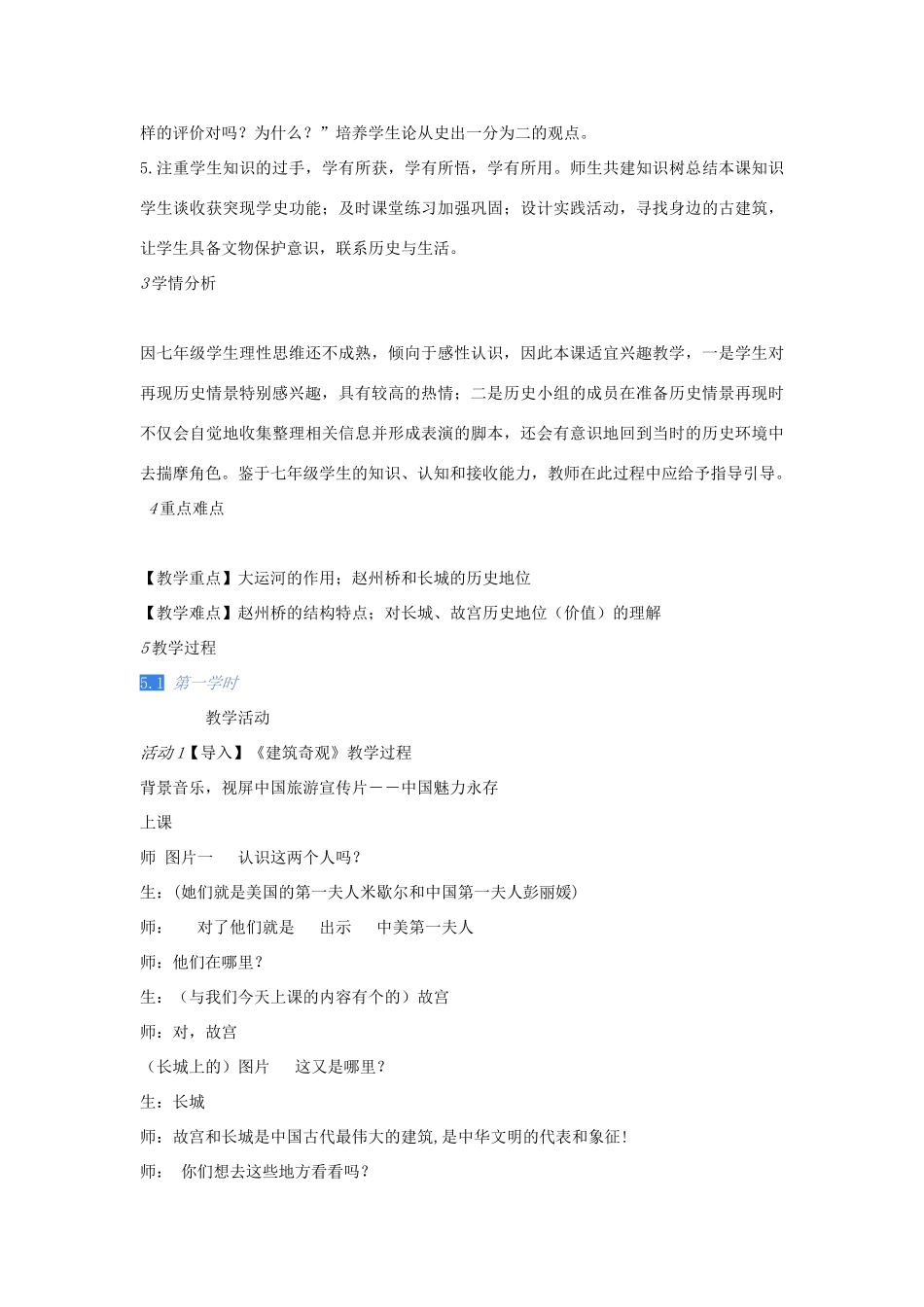 校七年级历史下册 第16课 建筑奇观教案 川教版-川教版初中七年级下册历史教案_第2页