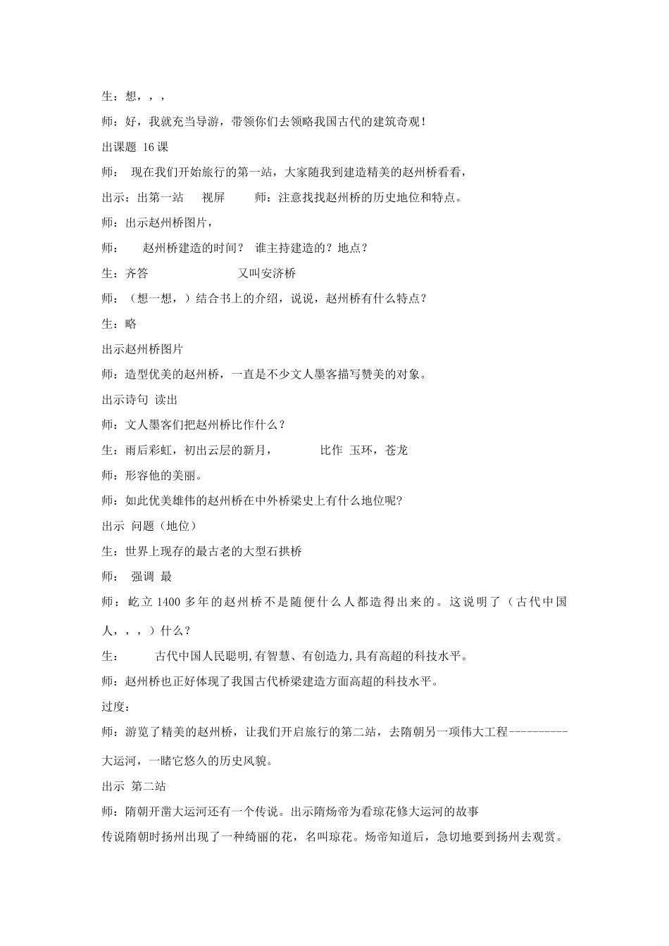 校七年级历史下册 第16课 建筑奇观教案 川教版-川教版初中七年级下册历史教案_第3页