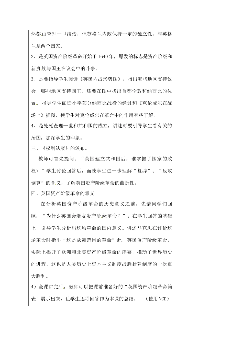 山东省青岛市黄岛区海青镇中心中学九年级历史上册 11 英国资产阶级革命教案 新人教版_第2页