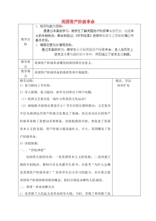 山东省青岛市黄岛区海青镇中心中学九年级历史上册 11 英国资产阶级革命教案 新人教版