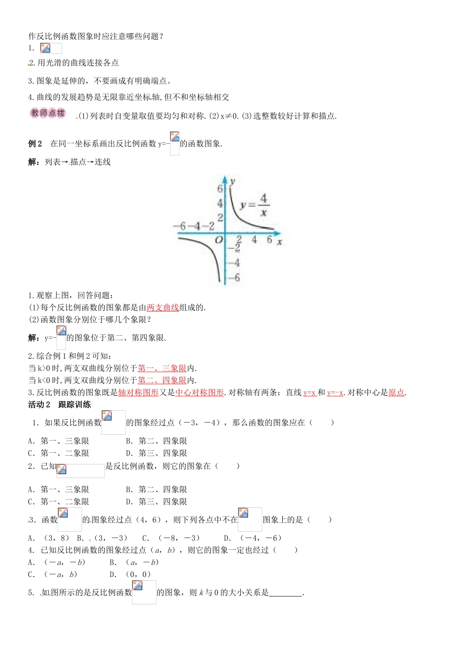 秋九年级数学上册 6.2 反比例函数的图象与性质 第1课时 反比例函数的图象导学案 （新版）北师大版-（新版）北师大版初中九年级上册数学学案_第2页