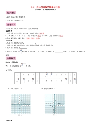 秋九年级数学上册 6.2 反比例函数的图象与性质 第1课时 反比例函数的图象导学案 （新版）北师大版-（新版）北师大版初中九年级上册数学学案