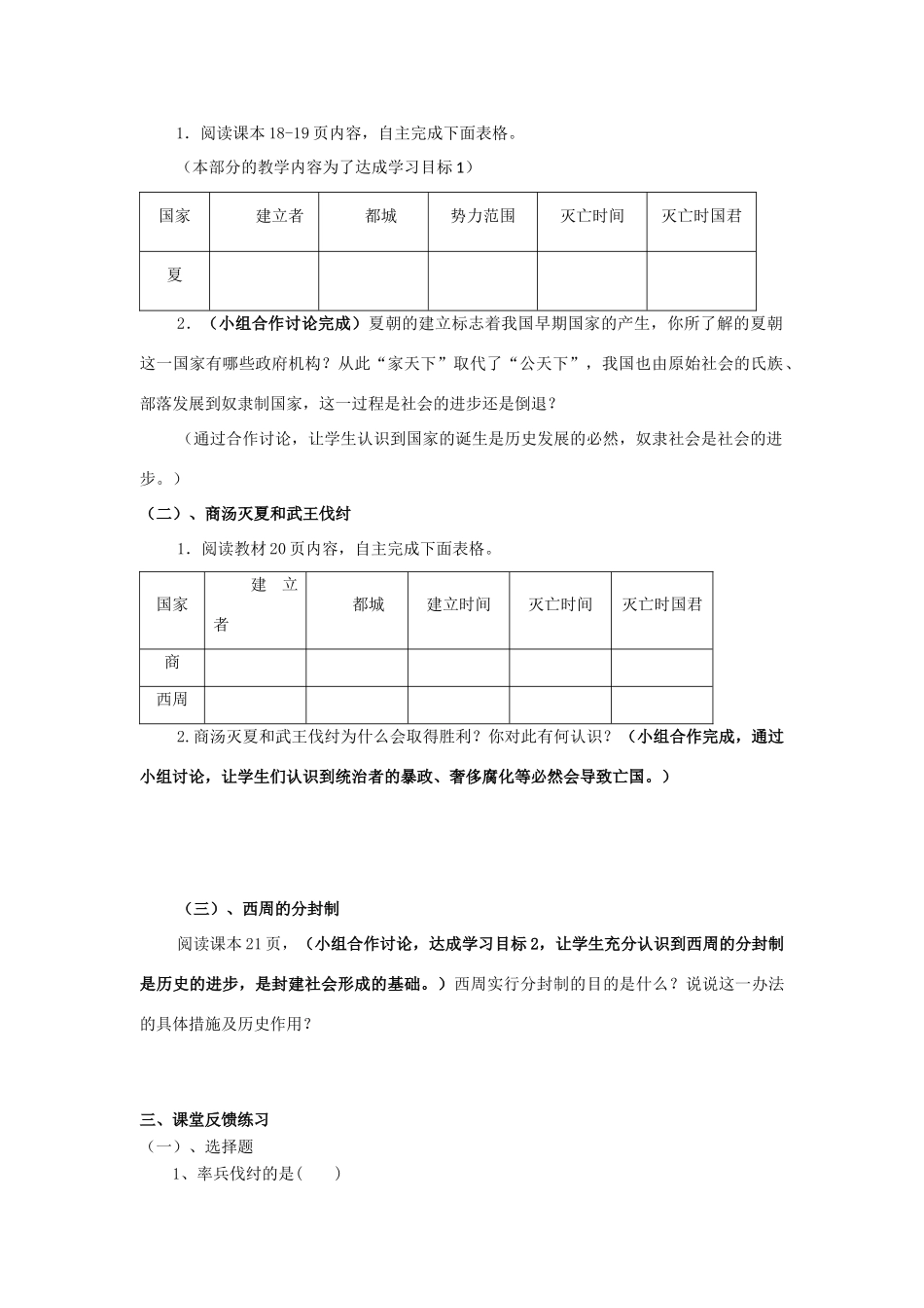 秋七年级历史上册 第二单元 夏商周时期 早期国家的产生与社会变革 第4课 早期国家的产生和发展教案4 新人教版-新人教版初中七年级上册历史教案_第2页
