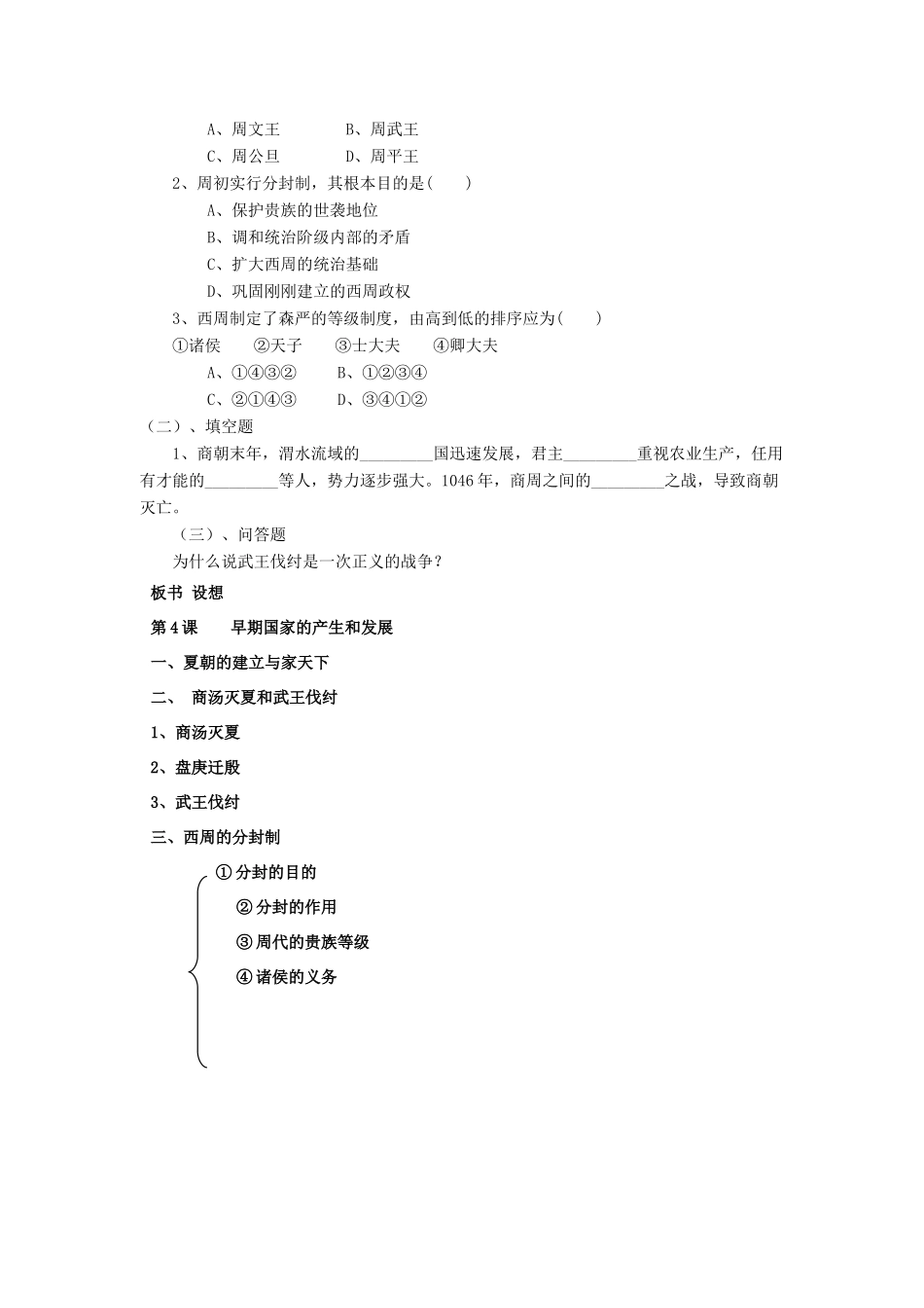 秋七年级历史上册 第二单元 夏商周时期 早期国家的产生与社会变革 第4课 早期国家的产生和发展教案4 新人教版-新人教版初中七年级上册历史教案_第3页