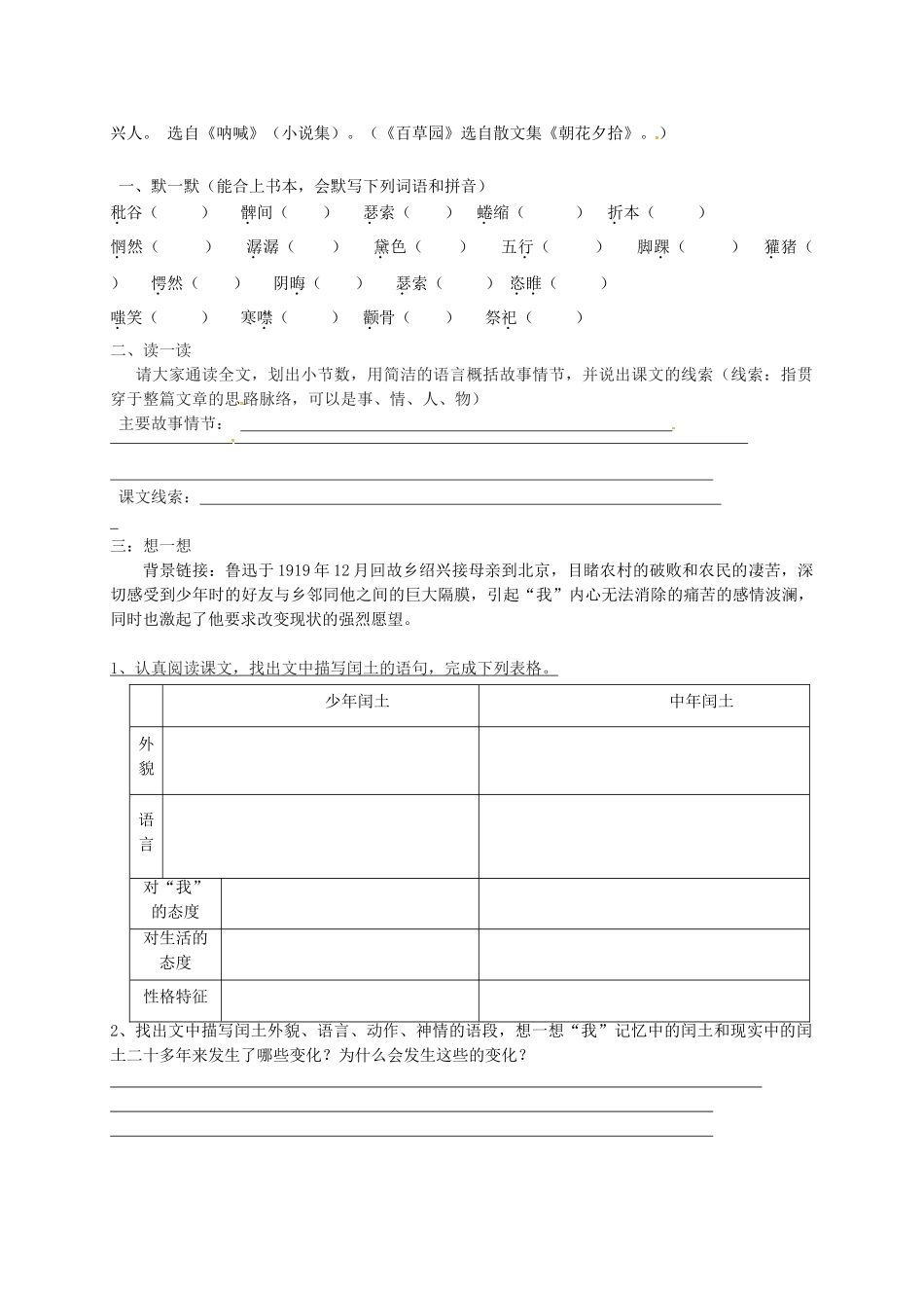 江苏省镇江市九年级语文上册 第二单元 故乡教学案 苏教版-苏教版初中九年级上册语文教学案_第2页