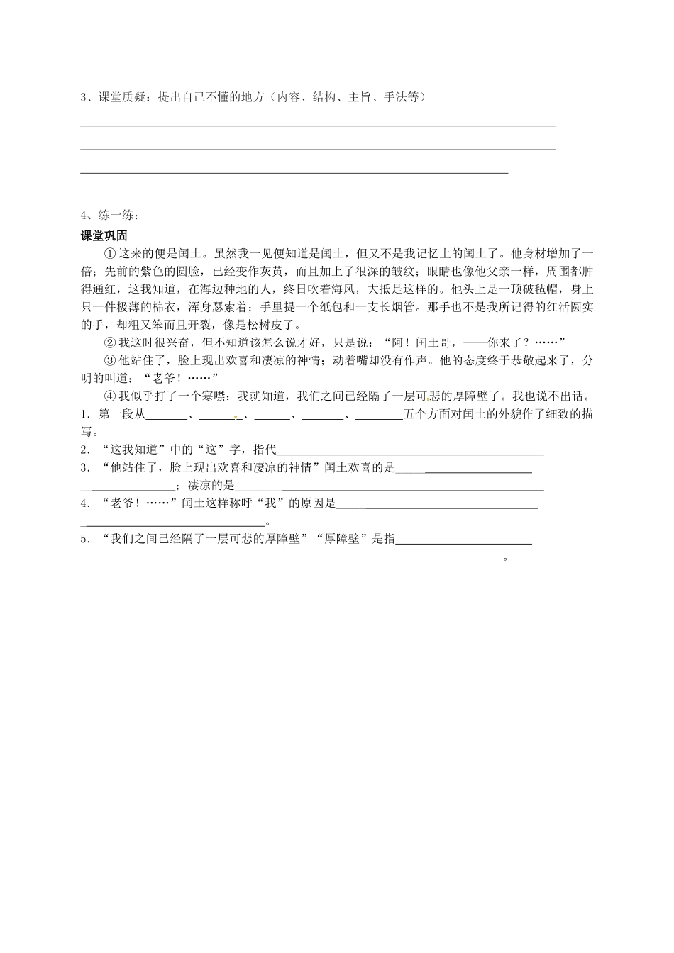 江苏省镇江市九年级语文上册 第二单元 故乡教学案 苏教版-苏教版初中九年级上册语文教学案_第3页
