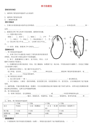 天津市小站第一中学七年级生物上册 3.2.1 种子的萌发导学案（无答案） 新人教版