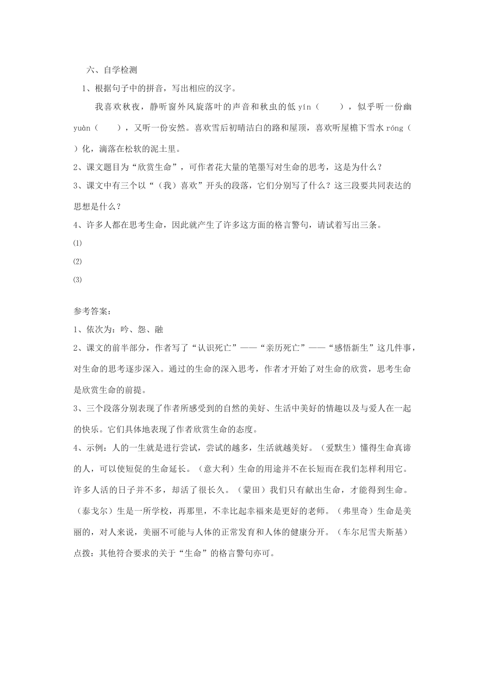 九年级语文下册《欣赏生命》学案河大版_第2页