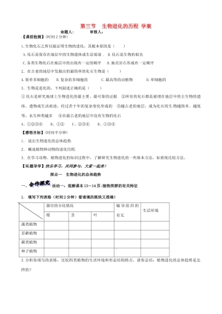 山东省高密市银鹰文昌中学八年级生物下册《5.1.3生物进化的历程》学案（无答案） 济南版