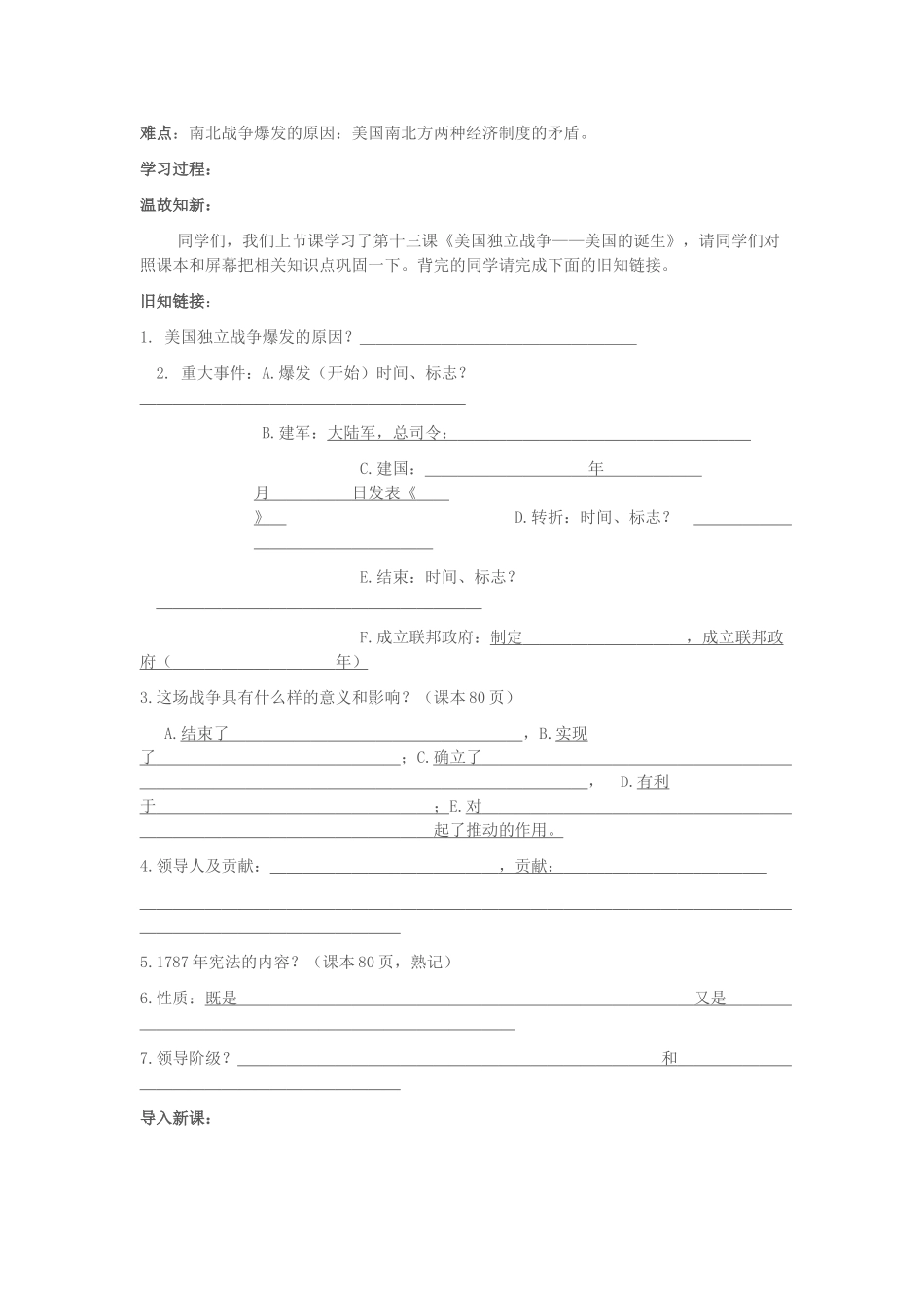 九年级历史上册 第18课 美国南北战争教学设计 新人教版-新人教版初中九年级上册历史教案_第2页