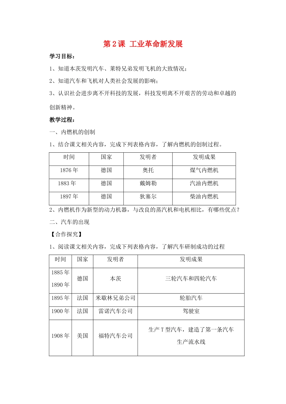 九年级历史下册 第一单元 第2课《工业革命新发展》教案1 华东师大版-华东师大版初中九年级下册历史教案_第1页