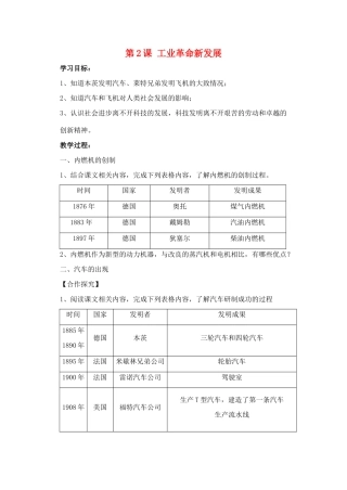 九年级历史下册 第一单元 第2课《工业革命新发展》教案1 华东师大版-华东师大版初中九年级下册历史教案
