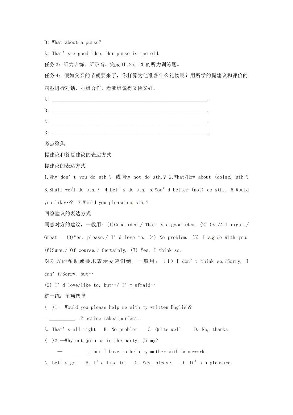 江西省金溪县第二中学八年级英语下册 Unit 8 Why don’t you get her a scarf Section A(1a-2c)导学案 人教新目标版_第3页