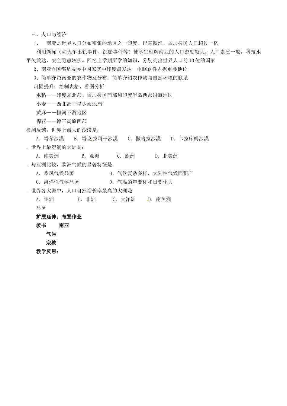山东省胶南市理务关镇中心中学七年级地理下册 7.2 南亚教案5 湘教版_第2页