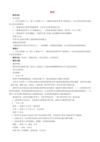 山东省胶南市理务关镇中心中学七年级地理下册 7.2 南亚教案5 湘教版