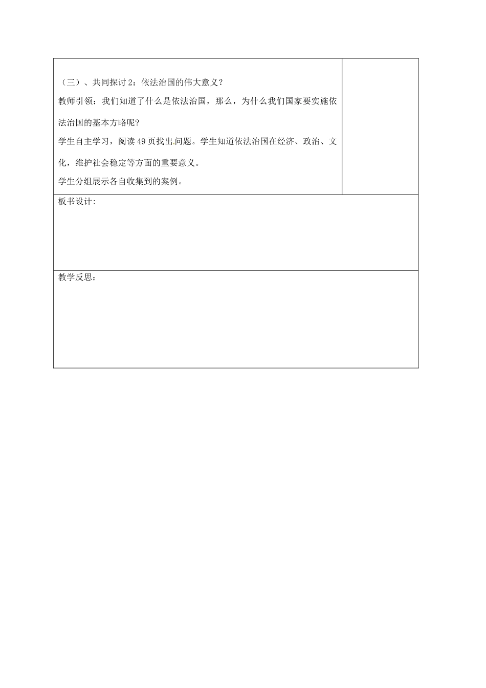 山东省郯城县八年级政治下册 第8单元 生活在依法治国的国家 第17课 建设社会主义法治国家 第1框 走依法治国之路教学案 鲁教版-鲁教版初中八年级下册政治教学案_第3页