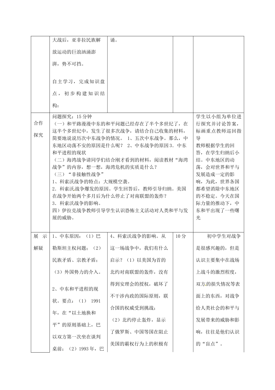 山东省邹平县实验中学九年级历史下册 第17课 干戈不息教案 北师大版_第2页