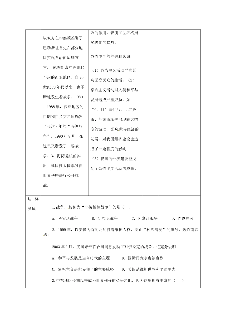 山东省邹平县实验中学九年级历史下册 第17课 干戈不息教案 北师大版_第3页