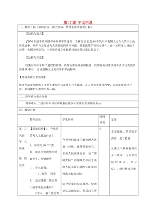 山东省邹平县实验中学九年级历史下册 第17课 干戈不息教案 北师大版