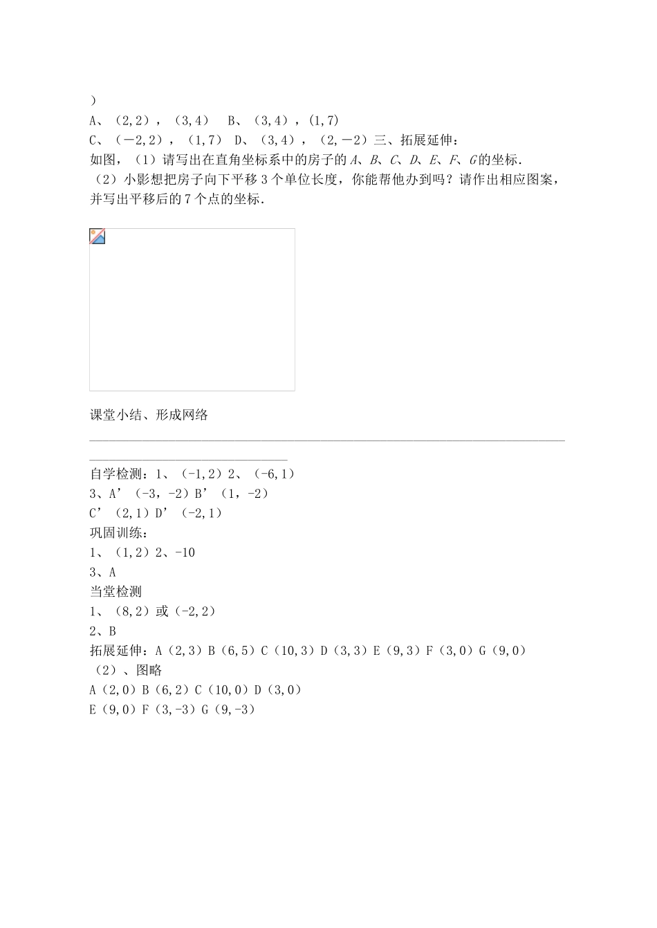 山西省阳泉市七年级数学下册 7.2.2 用坐标表示平移导学案 （新版）新人教版-（新版）新人教版初中七年级下册数学学案_第3页