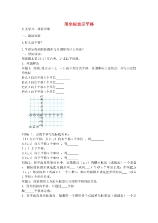 山西省阳泉市七年级数学下册 7.2.2 用坐标表示平移导学案 （新版）新人教版-（新版）新人教版初中七年级下册数学学案