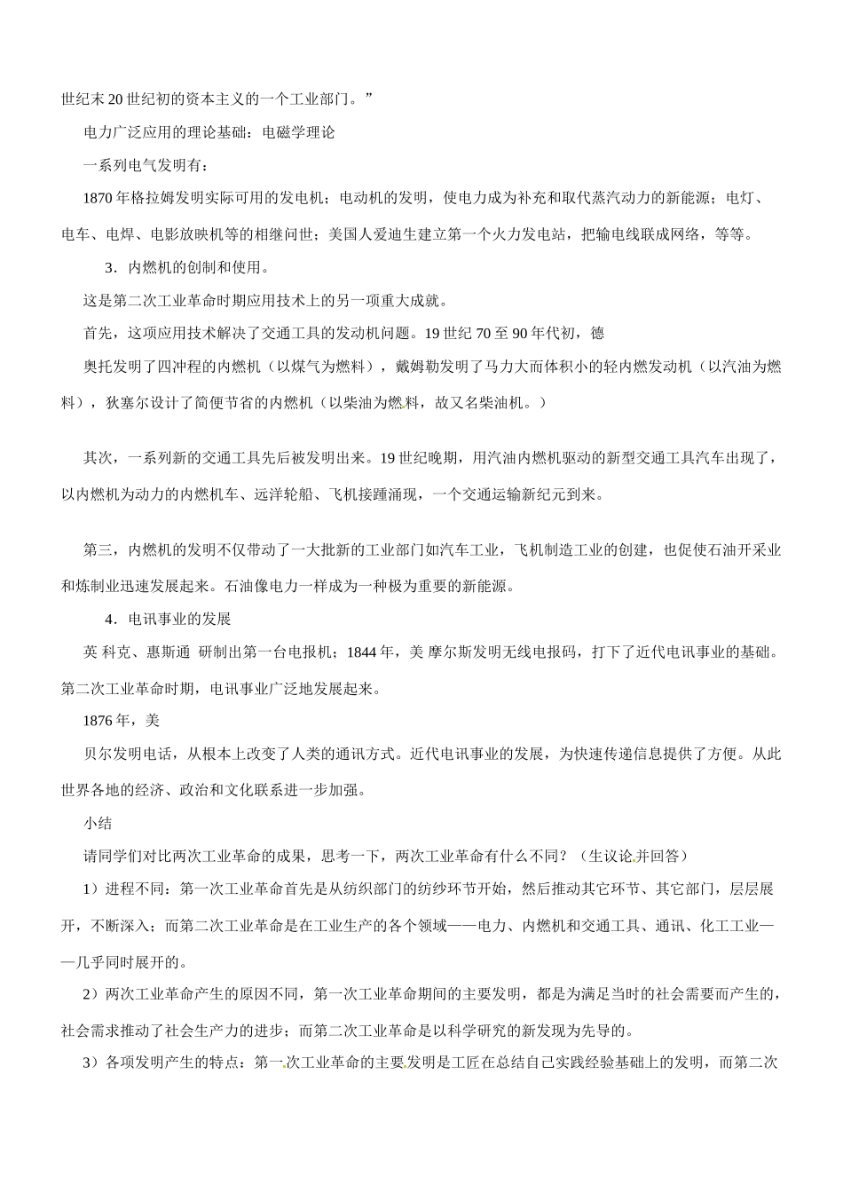 九年级历史与社会：第十三课《19世纪的科技与文化》教案沪教版_第3页