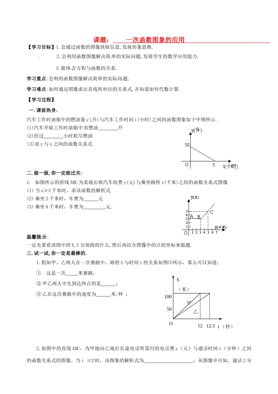 山东省文登市实验中学八年级数学下册《一次函数图象的应用》学案（4）_第1页