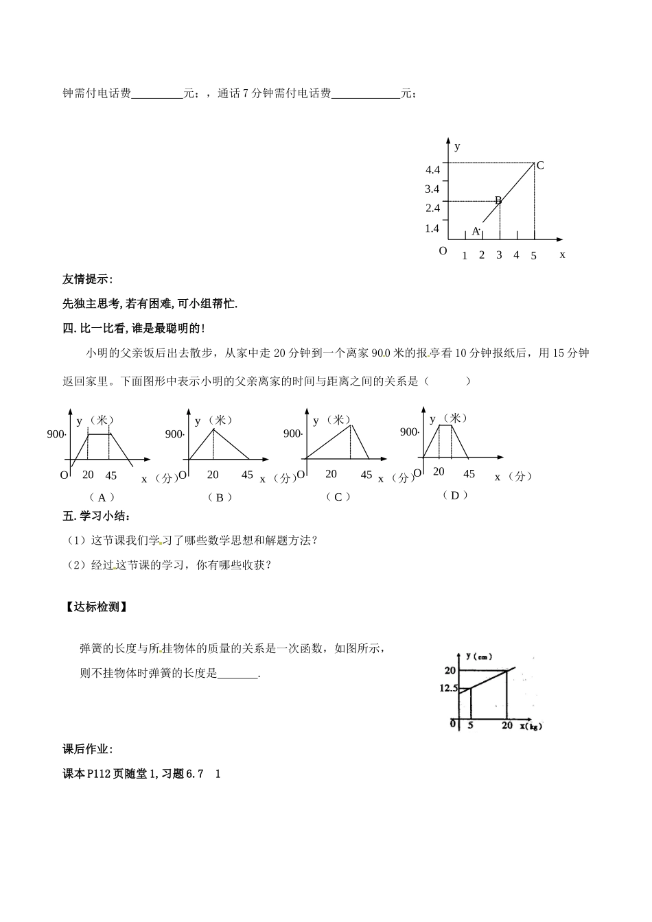 山东省文登市实验中学八年级数学下册《一次函数图象的应用》学案（4）_第2页