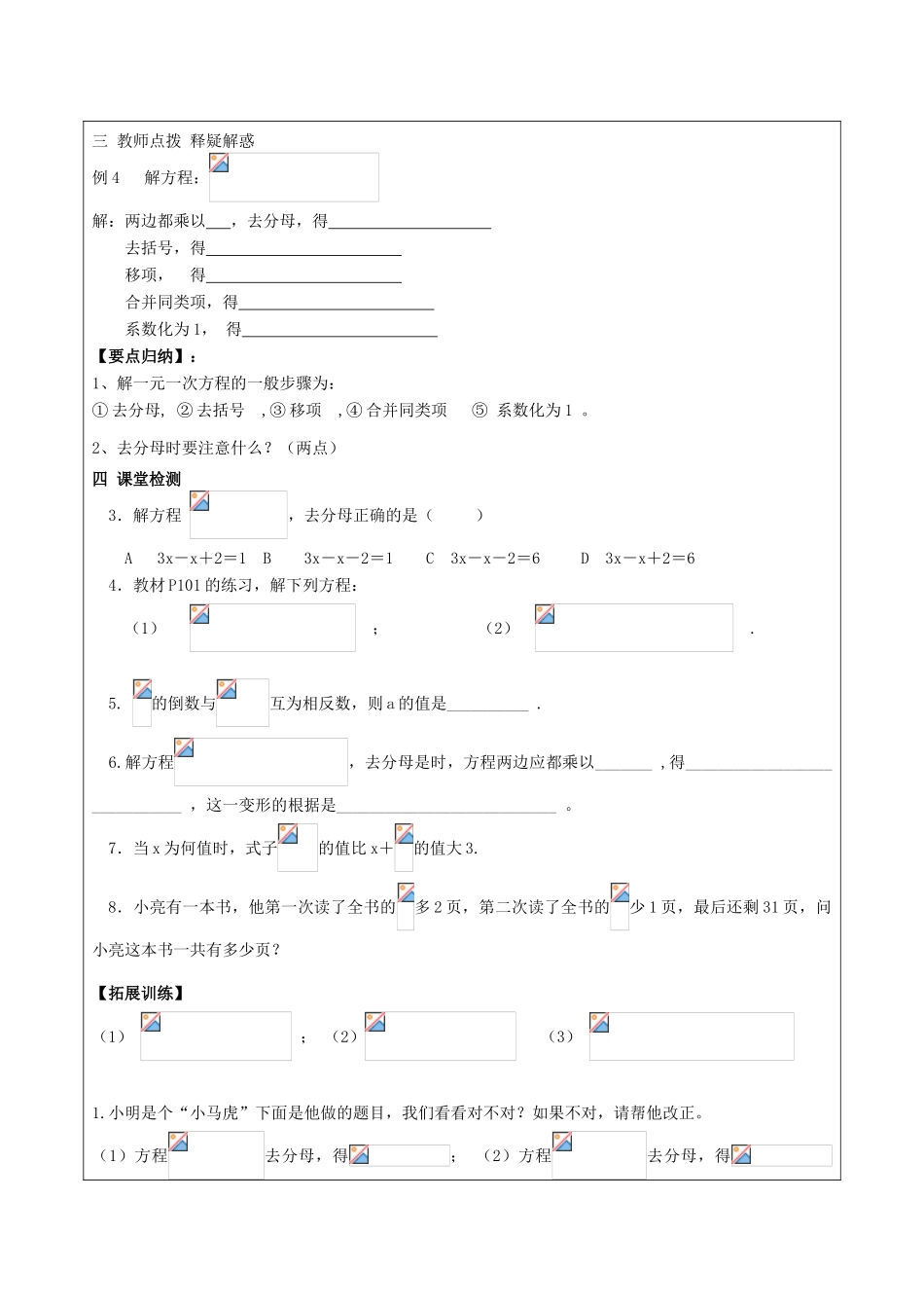 秋七年级级数学上册 3 一元一次方程（第8课时）一元一次方程解法-去分母导学案1（无答案）（新版）新人教版-（新版）新人教版初中七年级上册数学学案_第2页