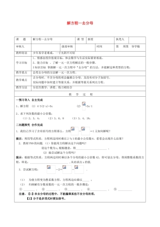 秋七年级级数学上册 3 一元一次方程（第8课时）一元一次方程解法-去分母导学案1（无答案）（新版）新人教版-（新版）新人教版初中七年级上册数学学案