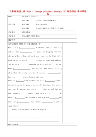 九年级英语上册 Unit 3 Teenage problems Reading（2）精品学案 牛津译林版