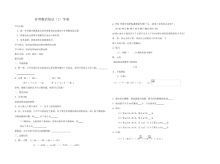 有理数的加法（2）